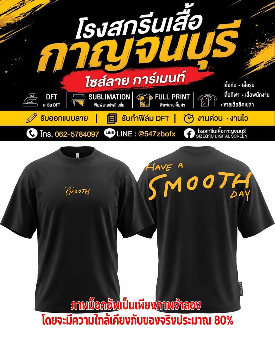 เสื้อยืดโอเวอร์ไซส์ สกรีนข้อความ