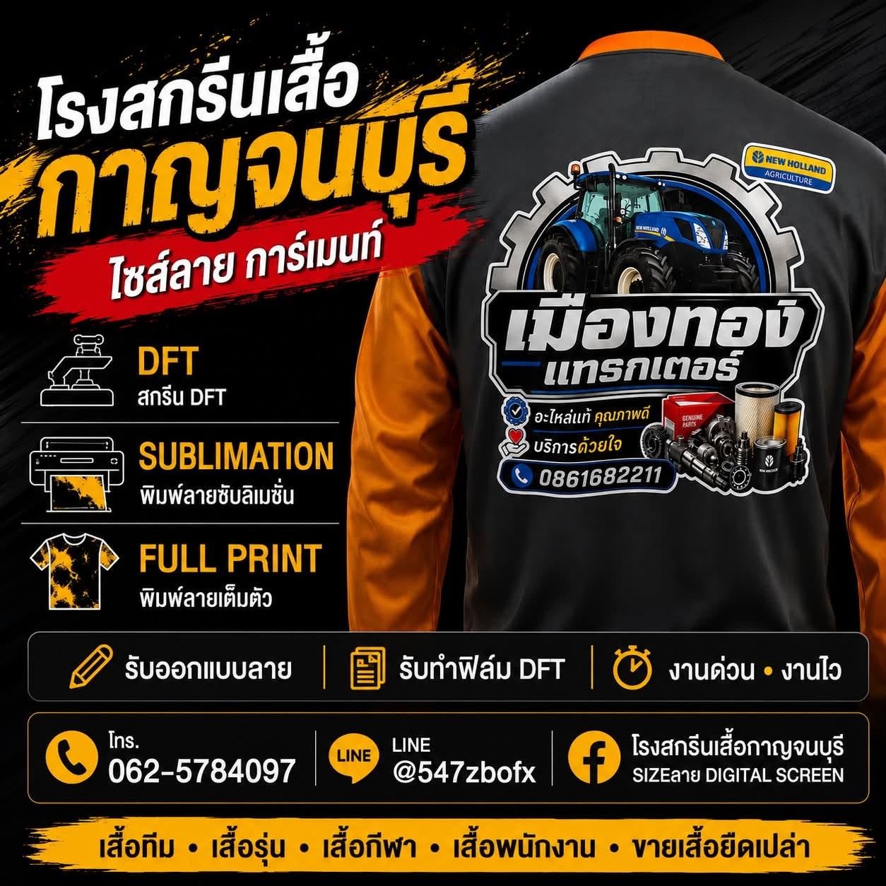 แจ็คเก็ตเมืองทอง แทรกเตอร์ New Holland