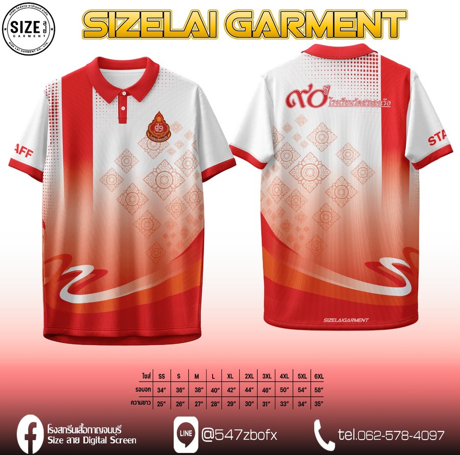 เสื้อโปโล 90 ปี โรงเรียนวัดสระลงเรือ