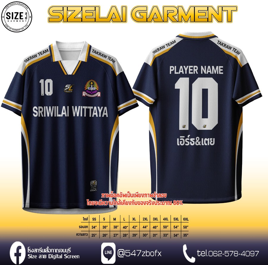 เสื้อกีฬาทีมตะกร้อ โรงเรียนศรีวิไลวิทยา
