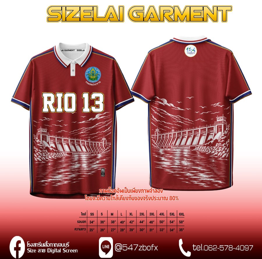 เสื้อโปโลกรมชลประทาน RIO 13