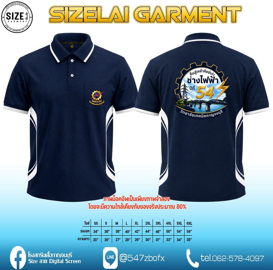 เสื้อโปโลกรมท่า ช่างไฟฟ้า ปีที่ 54 วิทยาลัยเทคนิคกาญจนบุรี